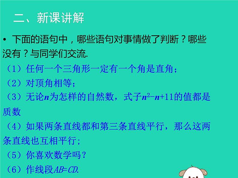 八年级上数学课件2018年秋八年级数学上册第七章平行线的证明7-2定义与命题(第1课时)教学课件新版北师大版_北师大版06