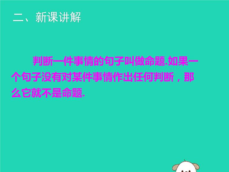 八年级上数学课件2018年秋八年级数学上册第七章平行线的证明7-2定义与命题(第1课时)教学课件新版北师大版_北师大版07