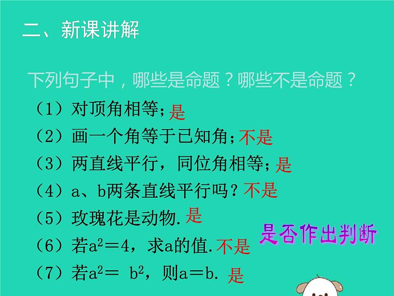 八年级上数学课件2018年秋八年级数学上册第七章平行线的证明7-2定义与命题(第1课时)教学课件新版北师大版_北师大版08