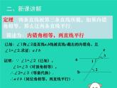八年級上數(shù)學(xué)課件2018年秋八年級數(shù)學(xué)上冊第七章平行線的證明7-3平行線的判定教學(xué)課件新版北師大版_北師大版