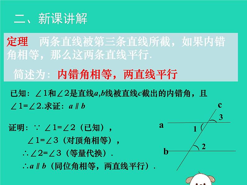 八年级上数学课件2018年秋八年级数学上册第七章平行线的证明7-3平行线的判定教学课件新版北师大版_北师大版03