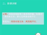 八年級上數(shù)學(xué)課件2018年秋八年級數(shù)學(xué)上冊第七章平行線的證明7-3平行線的判定教學(xué)課件新版北師大版_北師大版