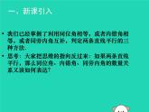 八年级上数学课件2018年秋八年级数学上册第七章平行线的证明7-4平行线的性质教学课件新版北师大版_北师大版