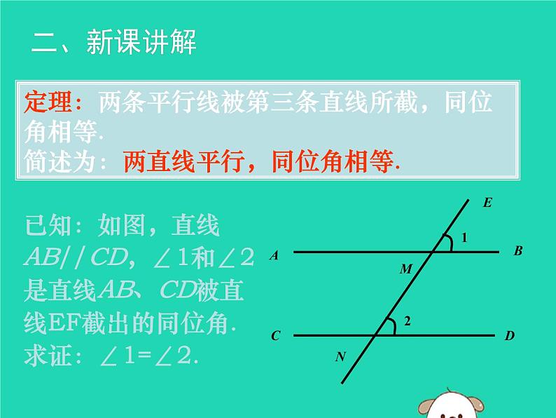 八年级上数学课件2018年秋八年级数学上册第七章平行线的证明7-4平行线的性质教学课件新版北师大版_北师大版03