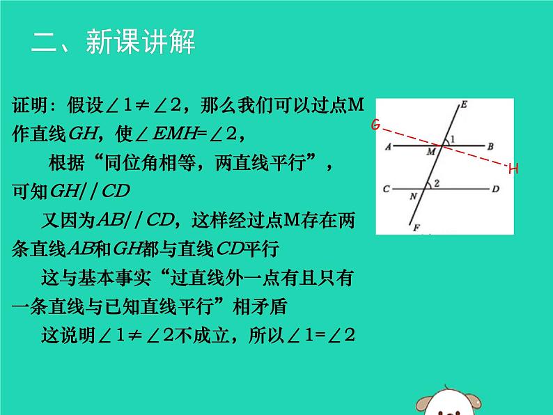 八年级上数学课件2018年秋八年级数学上册第七章平行线的证明7-4平行线的性质教学课件新版北师大版_北师大版04