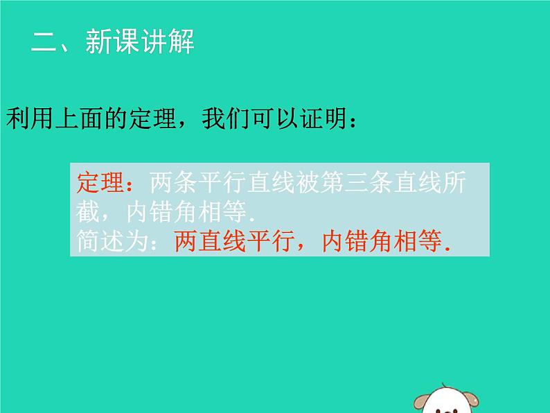 八年级上数学课件2018年秋八年级数学上册第七章平行线的证明7-4平行线的性质教学课件新版北师大版_北师大版05