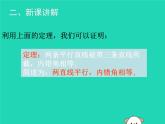 八年级上数学课件2018年秋八年级数学上册第七章平行线的证明7-4平行线的性质教学课件新版北师大版_北师大版