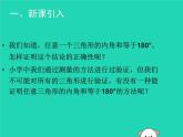 八年级上数学课件2018年秋八年级数学上册第七章平行线的证明7-5三角形内角和定理第1课时教学课件新版北师大版_北师大版