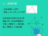 八年级上数学课件2018年秋八年级数学上册第七章平行线的证明7-5三角形内角和定理第1课时教学课件新版北师大版_北师大版