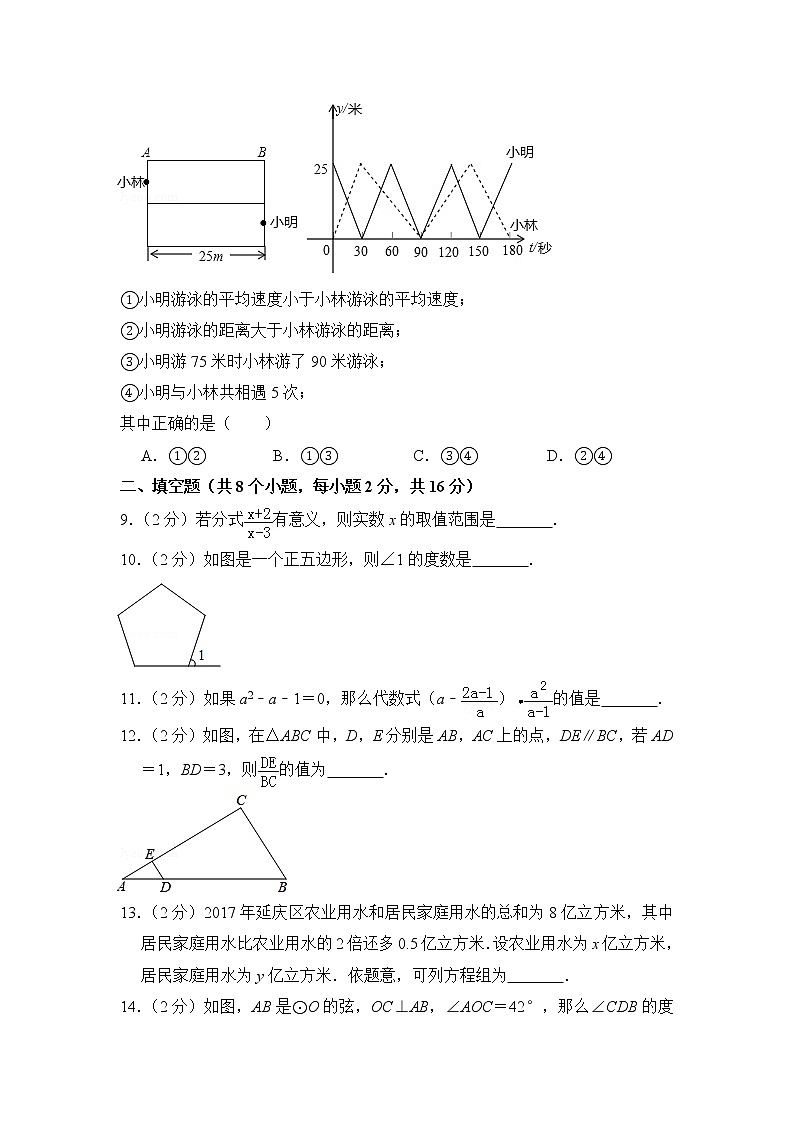 2018年北京市延庆县中考数学一模试卷03