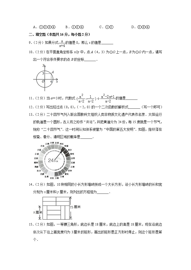 2018年北京市燕山区中考数学一模试卷03