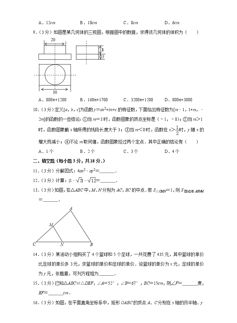 18年广东省广州市越秀区铁一中学中考数学一模试卷 教习网 试卷下载