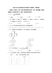 2018年山东省德州市宁津县中考数学一模试卷