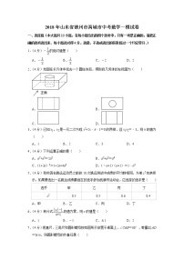 2018年山东省德州市禹城市中考数学一模试卷