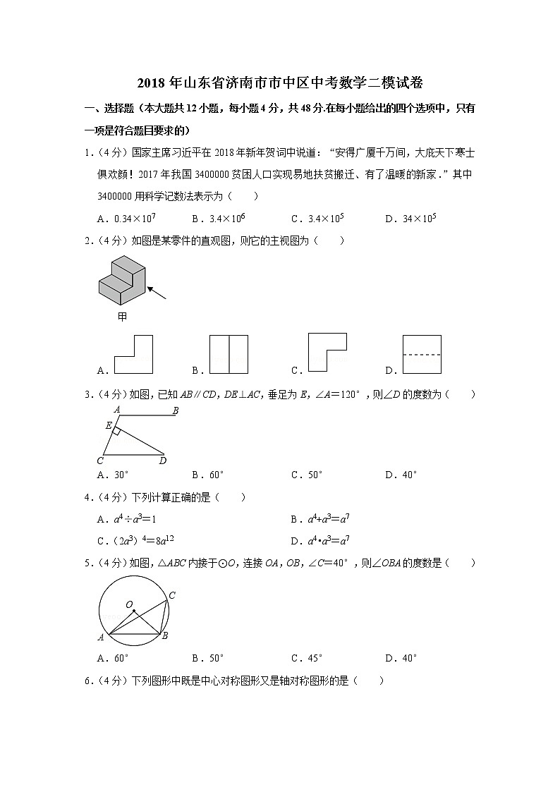 2018年山东省济南市市中区中考数学二模试卷01