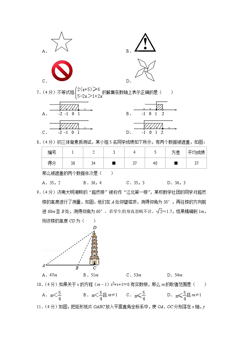 2018年山东省济南市市中区中考数学二模试卷02