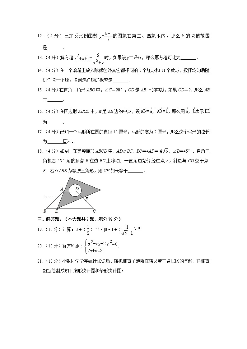 2018年上海市浦东新区第四教育署中考数学模拟试卷（3月份）02