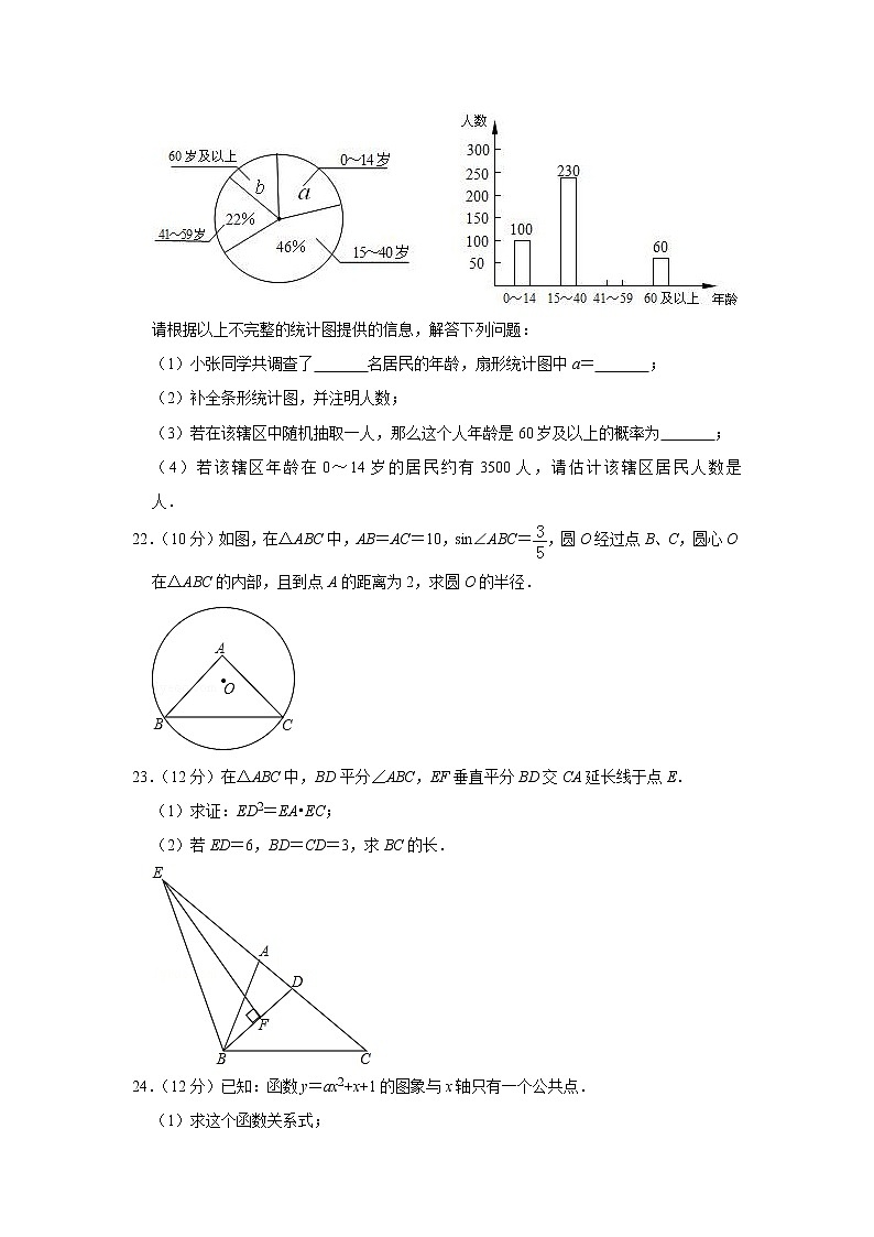 2018年上海市浦东新区第四教育署中考数学模拟试卷（3月份）03