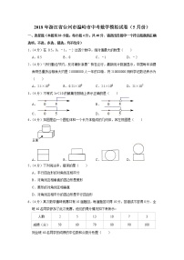 2018年浙江省台州市温岭市中考数学模拟试卷（5月份）