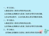 八年级数学上册第一章勾股定理2一定是直角三角形吗教学课件（新版）北师大版