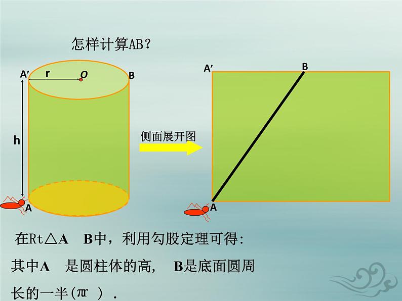 八年级数学上册第一章勾股定理3勾股定理的应用教学课件（新版）北师大版07