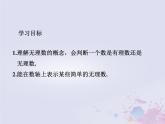 八年級數(shù)學(xué)上冊第二章實(shí)數(shù)1認(rèn)識無理數(shù)教學(xué)課件（新版）北師大版