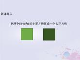 八年级数学上册第二章实数1认识无理数教学课件（新版）北师大版