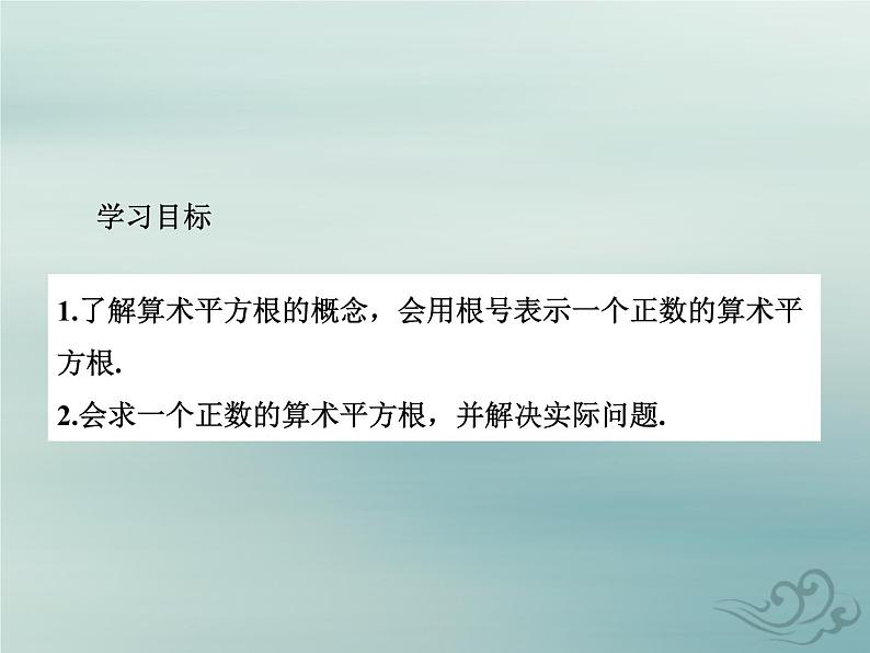 八年级数学上册第二章实数2平方根教学课件（新版）北师大版03