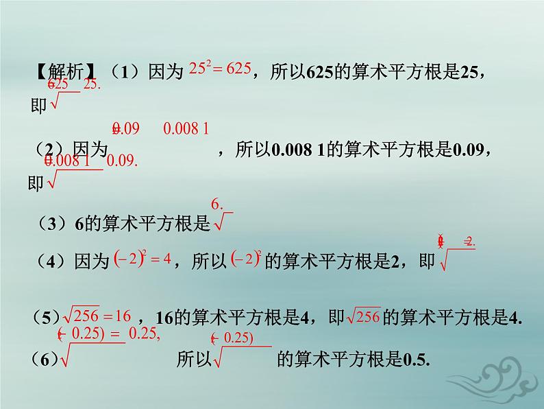 八年级数学上册第二章实数2平方根教学课件（新版）北师大版07