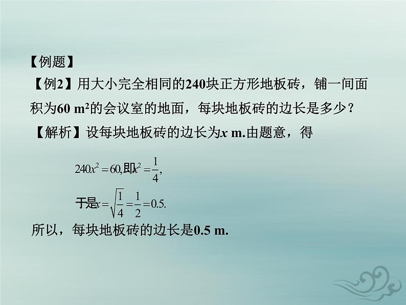 八年级数学上册第二章实数2平方根教学课件（新版）北师大版08