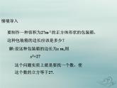 八年级数学上册第二章实数3立方根教学课件（新版）北师大版