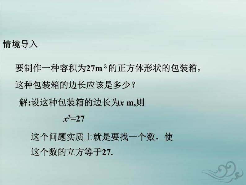 八年级数学上册第二章实数3立方根教学课件（新版）北师大版03