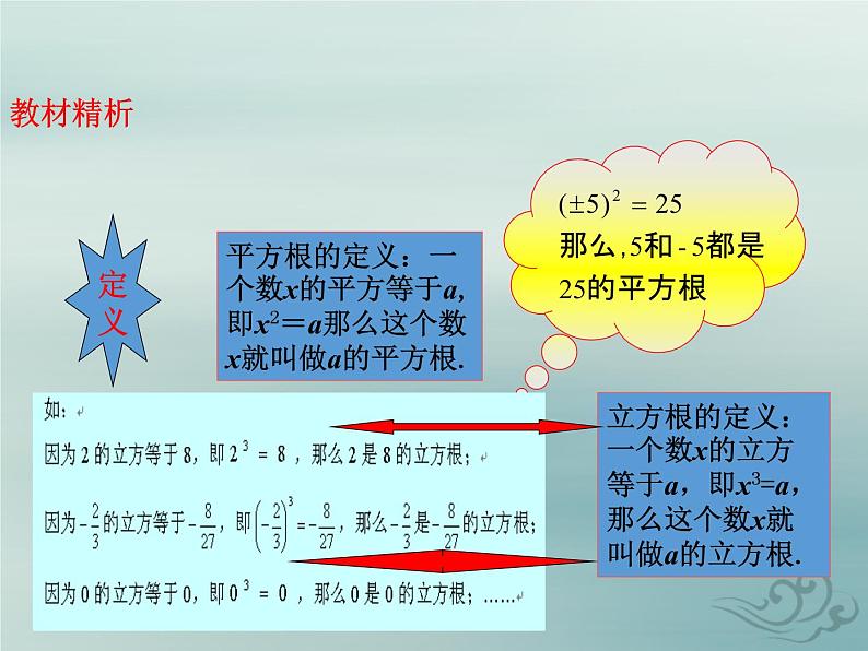 八年级数学上册第二章实数3立方根教学课件（新版）北师大版05