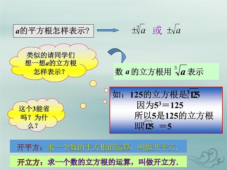 八年级数学上册第二章实数3立方根教学课件（新版）北师大版06