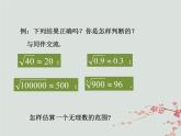 八年级数学上册第二章实数4估算教学课件（新版）北师大版