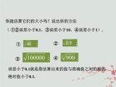 八年級(jí)數(shù)學(xué)上冊(cè)第二章實(shí)數(shù)4估算教學(xué)課件（新版）北師大版