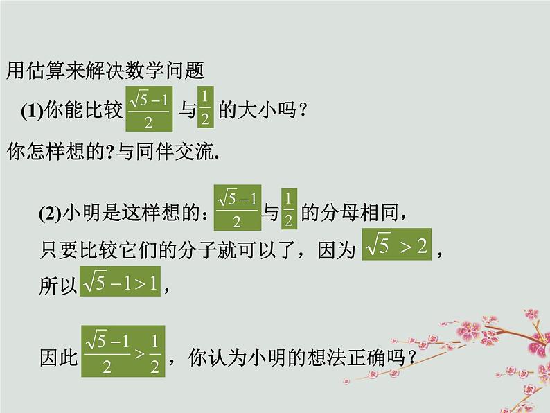 八年级数学上册第二章实数4估算教学课件（新版）北师大版06