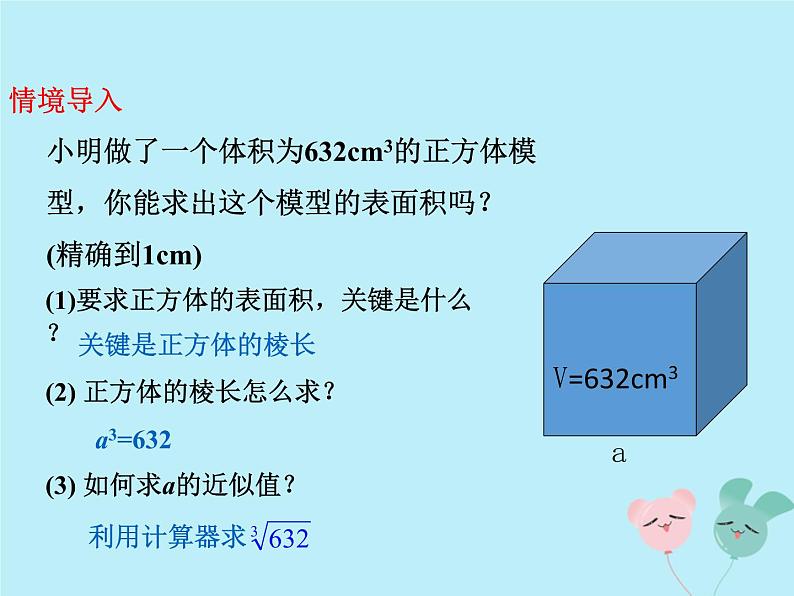 八年级数学上册第二章实数5用计算器开方教学课件（新版）北师大版03