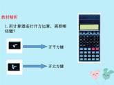 八年級(jí)數(shù)學(xué)上冊(cè)第二章實(shí)數(shù)5用計(jì)算器開方教學(xué)課件（新版）北師大版