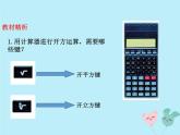 八年级数学上册第二章实数5用计算器开方教学课件（新版）北师大版