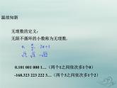 八年级数学上册第二章实数6实数教学课件（新版）北师大版