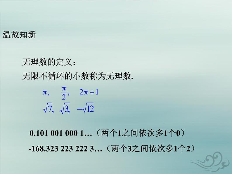 八年级数学上册第二章实数6实数教学课件（新版）北师大版05