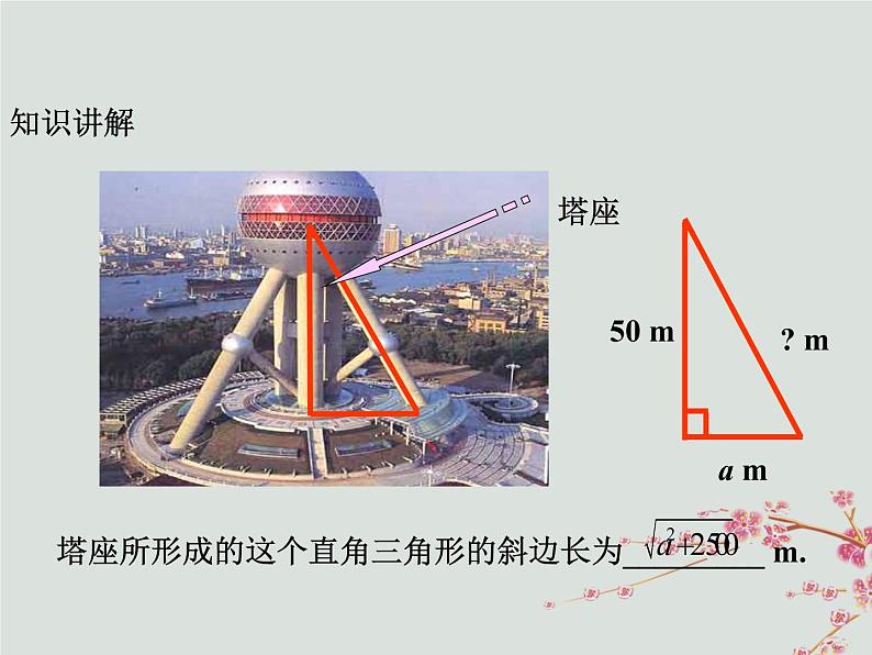 八年级数学上册第二章实数7二次根式教学课件（新版）北师大版06