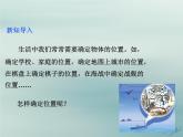 八年級(jí)數(shù)學(xué)上冊第三章位置與坐標(biāo)1確定位置教學(xué)課件（新版）北師大版