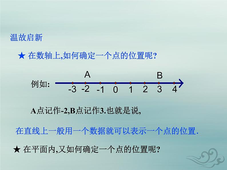 2018_2019学年八年级数学上册第三章位置与坐标1确定位置教学课件（新版）北师大版第5页