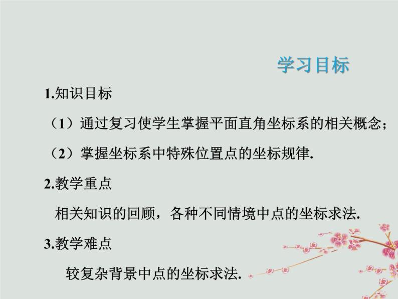 八年级数学上册第三章位置与坐标2平面直角坐标系教学课件（新版）北师大版05