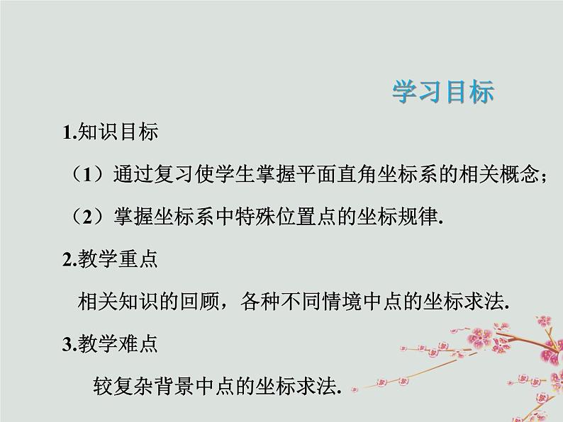 八年级数学上册第三章位置与坐标2平面直角坐标系教学课件（新版）北师大版05