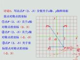 八年级数学上册第三章位置与坐标3轴对称与坐标变化教学课件（新版）北师大版