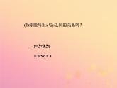八年級數(shù)學上冊第四章一次函數(shù)2一次函數(shù)與正比例函數(shù)教學課件（新版）北師大版
