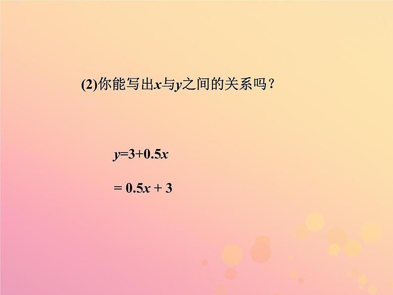 八年级数学上册第四章一次函数2一次函数与正比例函数教学课件（新版）北师大版04